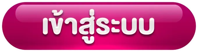 123dd เข้าสู่ระบบ