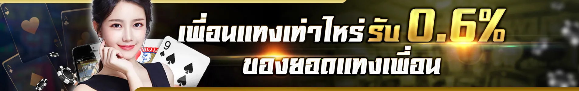 123dd รับ 0.6%
